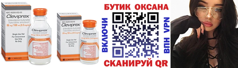 Бутират 99% Осинники