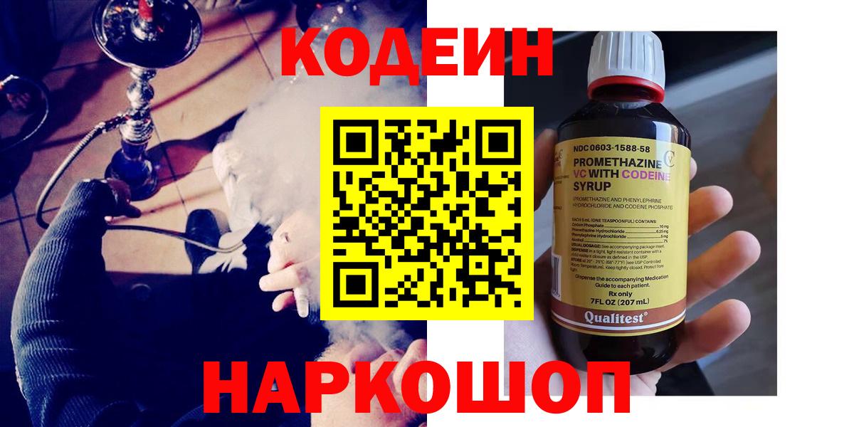 Осинники  Кодеин напиток Lean (лин)  Вход с VPN  Кодеин напиток Lean (лин) 