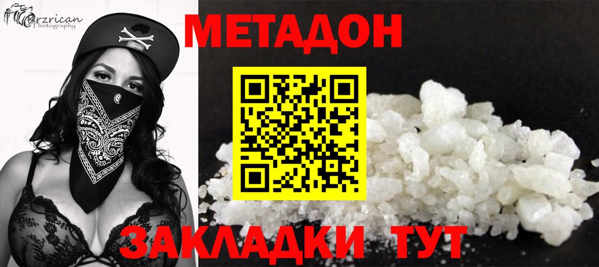 МЕТАДОН мёд  Метадон кристалл  Осинники  Вход с VPN 