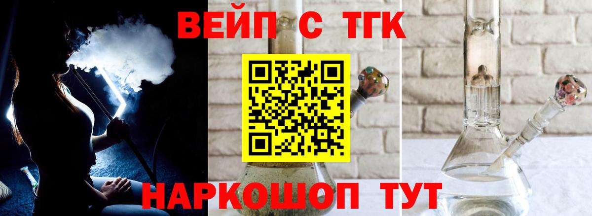 ТГК жижа Осинники